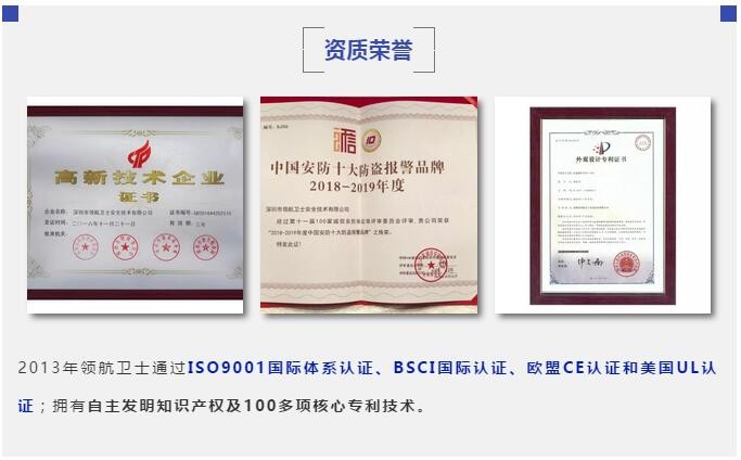 热烈祝贺领航卫士成为深圳市智慧安防商会副会长单位
