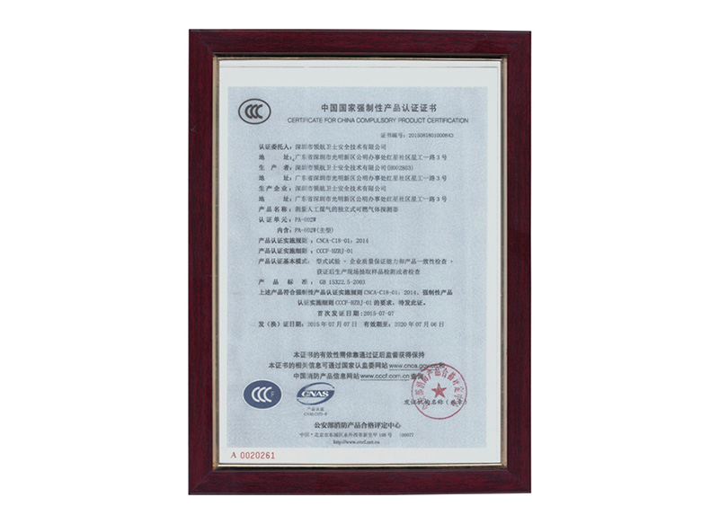 领航集团下的一氧化碳产品正式通过中国国家强制性产品认证认可